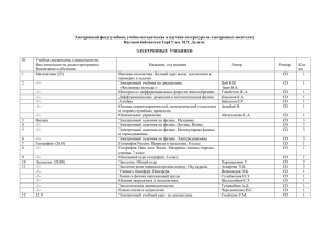 Электронный фонд (учебная, учебно-методическая и научная литература на электронных носителях)