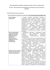 Аннотации рабочих программ дисциплин учебного плана по специальности