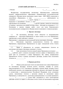 Contract of agency visiting 09.06x