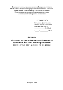 Департамент охраны здоровья населения Кемеровской области