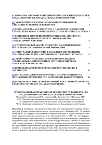 эффективность и безопасность индукции общей анестезии на