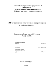 Санкт-Петербургский государственный университет Математико-механический факультет Кафедра системного программирования