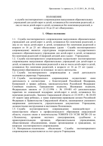 о службе постинтернатного сопровождения выпускников