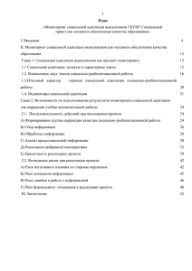 Мониторинг социальной адаптации выпускников ГБУВУ