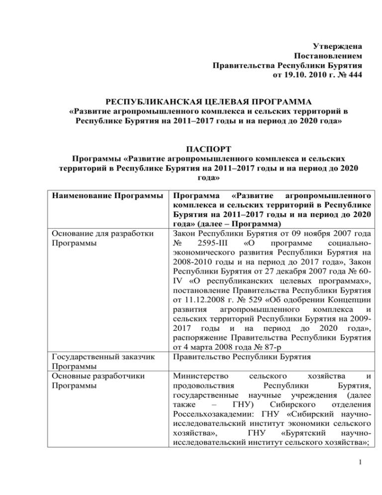 Реферат: Организация производства плодоовощной и дикорастущей продукции методом шоковой заморозки