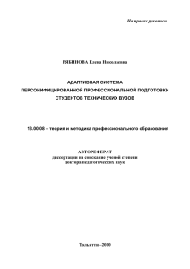 Адаптивная система персонифицированной профессиональной