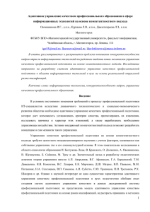 Адаптивное управление качеством профессионального образования в