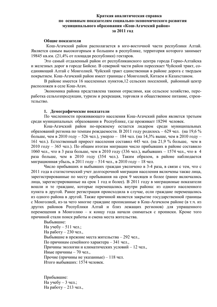 Аналитическая справка средняя группа на конец года. Аналитическая справка. Аналитическая справка социального педагога. Аналитическая справка о работе с обращениями граждан. Справка по администрации МО.