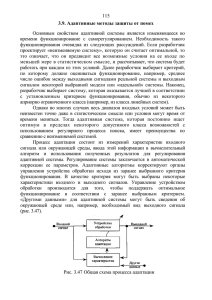 3.9. Адаптивные методы защиты от помех