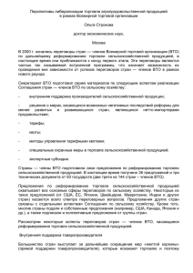 Перспективы либерализации торговли агропродовольственной