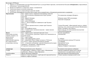 Культура в XVII веке  обмирщением