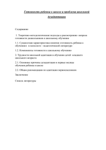 1.2. Компоненты готовности к школьному обучению