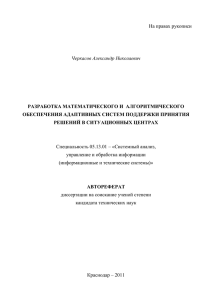 Автореферат - Кубанский государственный технологический