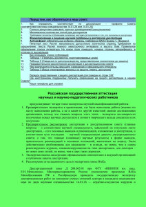 автореферат диссертации - НИИ патологии кровообращения им