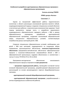 Структура Адаптированной образовательной программы