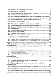 Лекции_по_экспертным_системам_новые