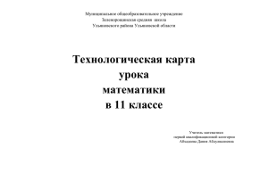 Технологическая карта конструирования урока с