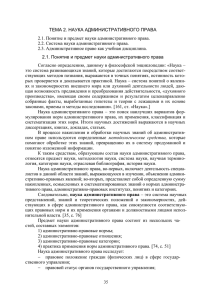 ТЕМА 2: НАУКА АДМИНИСТРАТИВНОГО ПРАВА