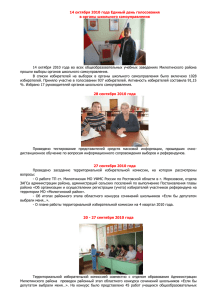 Архив 2010 года. - Избирательная комиссия Ростовской области