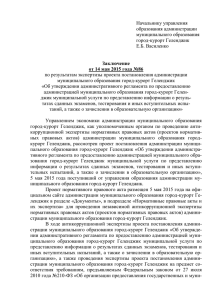 Заключение от 14 мая 2015 года №86