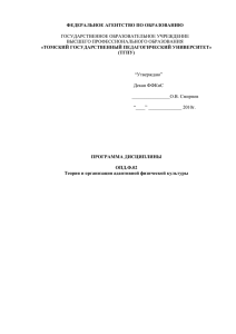 ОПД.Ф.02 Теория и организация адаптивной физической культуры