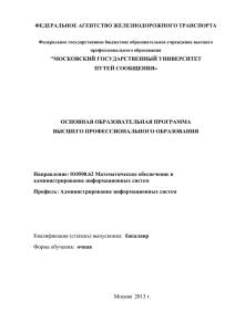 ФЕДЕРАЛЬНОЕ АГЕНТСТВО ЖЕЛЕЗНОДОРОЖНОГО ТРАНСПОРТА