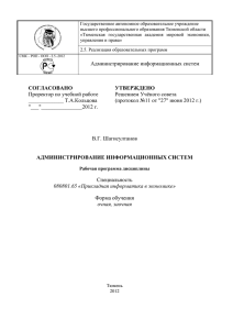 Государственное автономное образовательное учреждение высшего профессионального образования Тюменской области