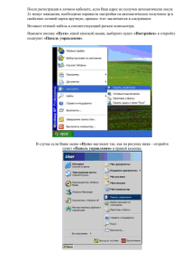 Настройка Windows XP - Triolan