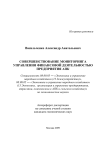 финансовой деятельностью предприятия АПК