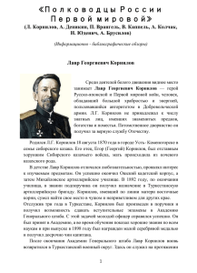 «Полководцы России Первой мировой»