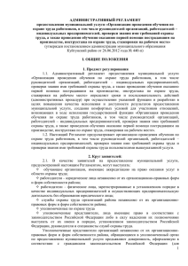 Организация проведения обучения по охране труда работников