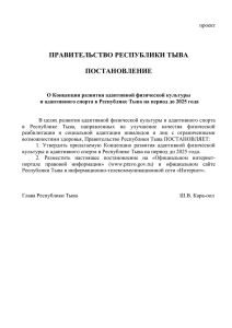 О Концепции развития адаптивной физической культуры и