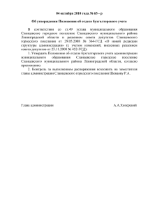 Положение об отделе бухгалтерского учета администрации