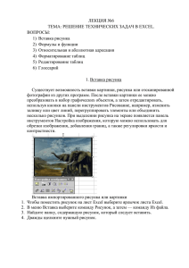 тема: решение технических задач в excel.
