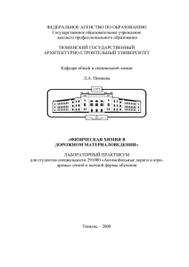 ЛАБОРАТОРНЫЙ ПРАКТИКУМ для студентов очной и заочной