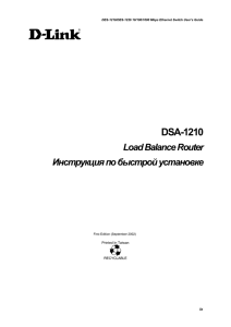 1 Настройки сети для других компьютеров - D-Link