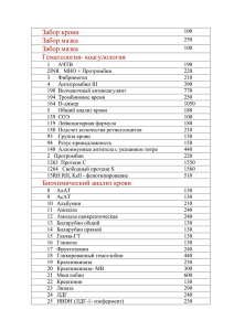 Забор крови 100 Забор мазка 250 Забор мазка 100 Гематология