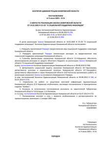 КОЛЛЕГИЯ АДМИНИСТРАЦИИ КЕМЕРОВСКОЙ ОБЛАСТИ  ПОСТАНОВЛЕНИЕ от 9 июня 2005 г. N 54