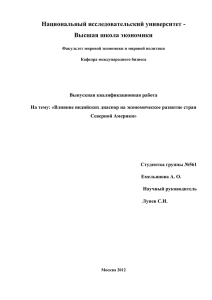 Влияние индийских диаспор на экономическое развитие стран