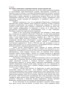 Действия группы « Эко-Суу» по приоритетным направлениям