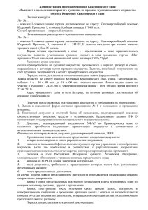 Администрация ЗАТО Кедровый - Администрация Красноярского