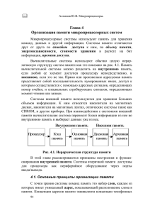 Организация памяти микропроцессорных систем