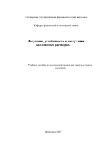 ГОУ ВПО Пятигорская государственная фармацевтическая