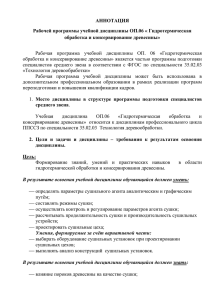 АННОТАЦИЯ Рабочей программы учебной дисциплины ОП.06