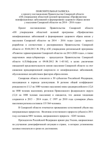 ПОЯСНИТЕЛЬНАЯ ЗАПИСКА к проекту постановления Правительства Самарской области