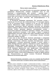 Хроника. Подробности. Обзор. Центр защиты прав ребенка