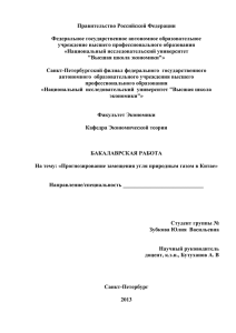 Правительство Российской Федерации  Федеральное государственное автономное образовательное учреждение высшего профессионального образования