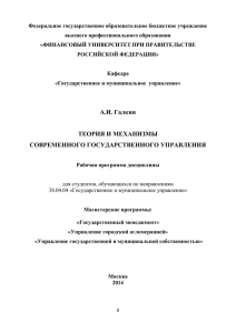 Теория и механизмы современного государственного управления