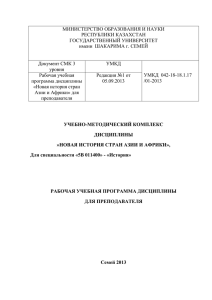 НОВАЯ ИСТОРИЯ СТРАН АЗИИ И АФРИКИ
