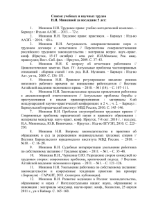 различных публикаций - Алтайская Академия Экономики и Права